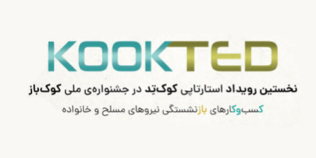 رویداد کوک تد، کسب وکار سالمندی