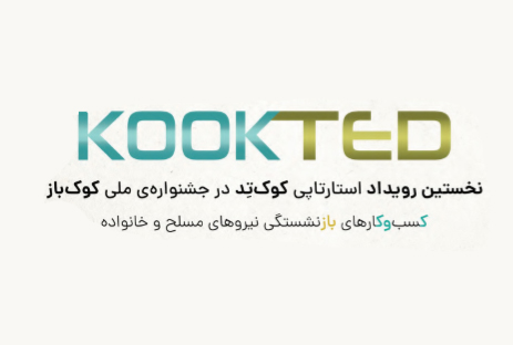 رویداد کوک تد، کسب وکار سالمندی