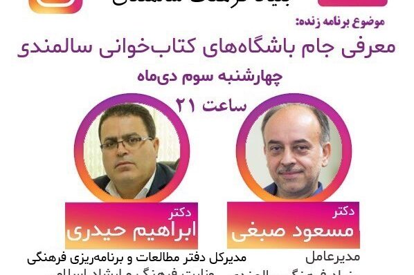 نشست مجازی بنیادفرهنگ سالمندی