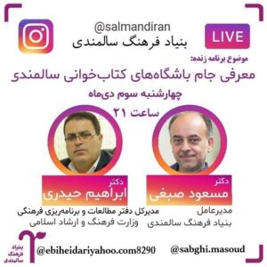 بنیاد فرهنگ سالمندی