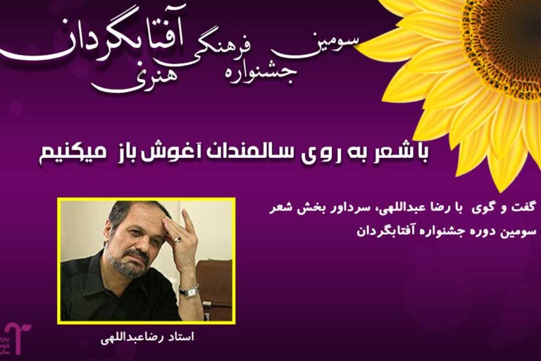 با شعر به روی سالمندان آغوش باز کنیم