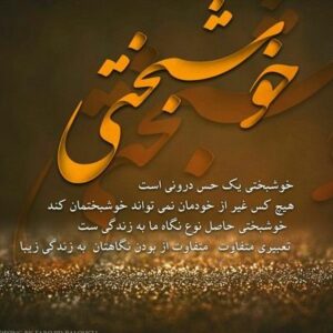 حکمت زندگی در سالمندی